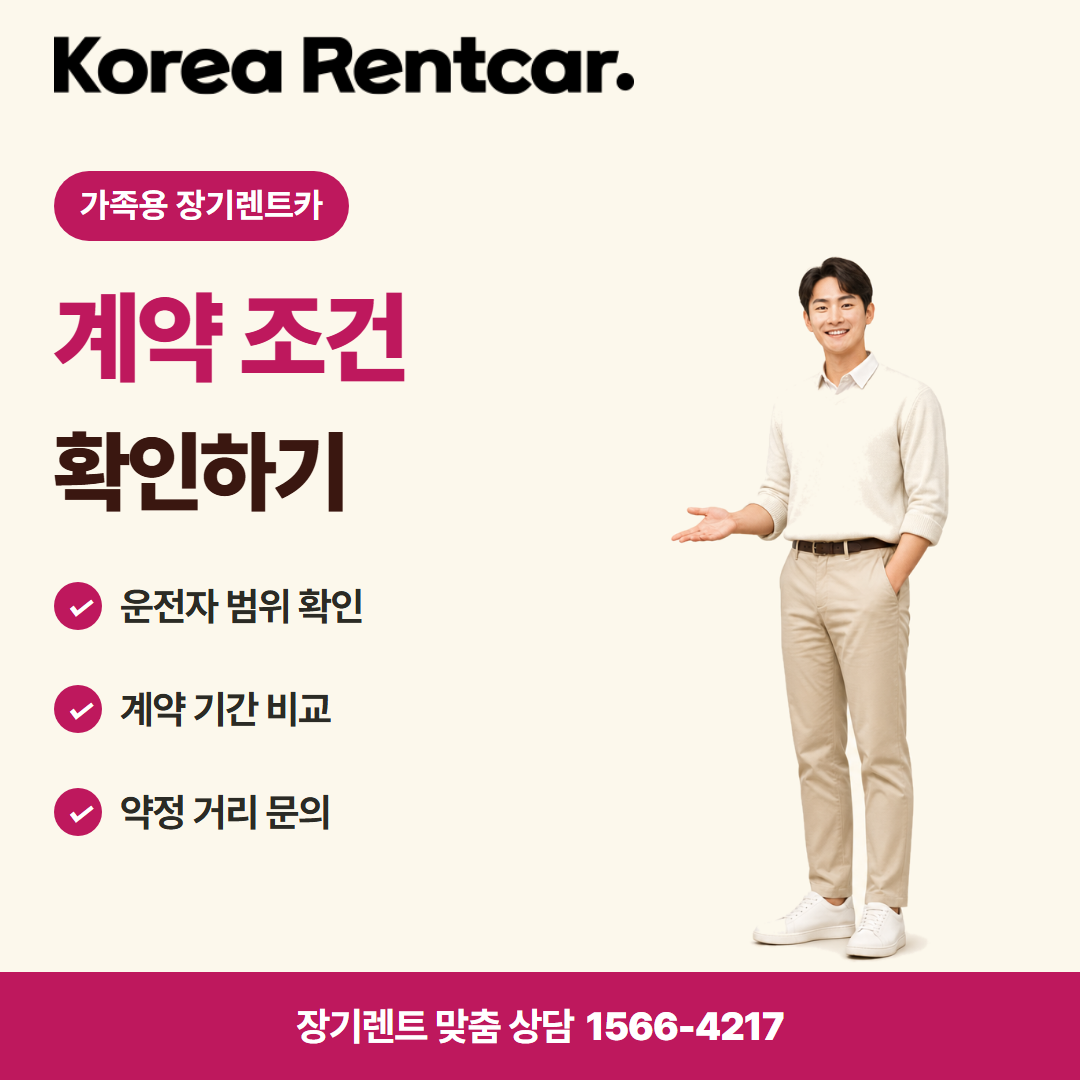 가족용 장기렌트카 · 이용 안내 카드뉴스