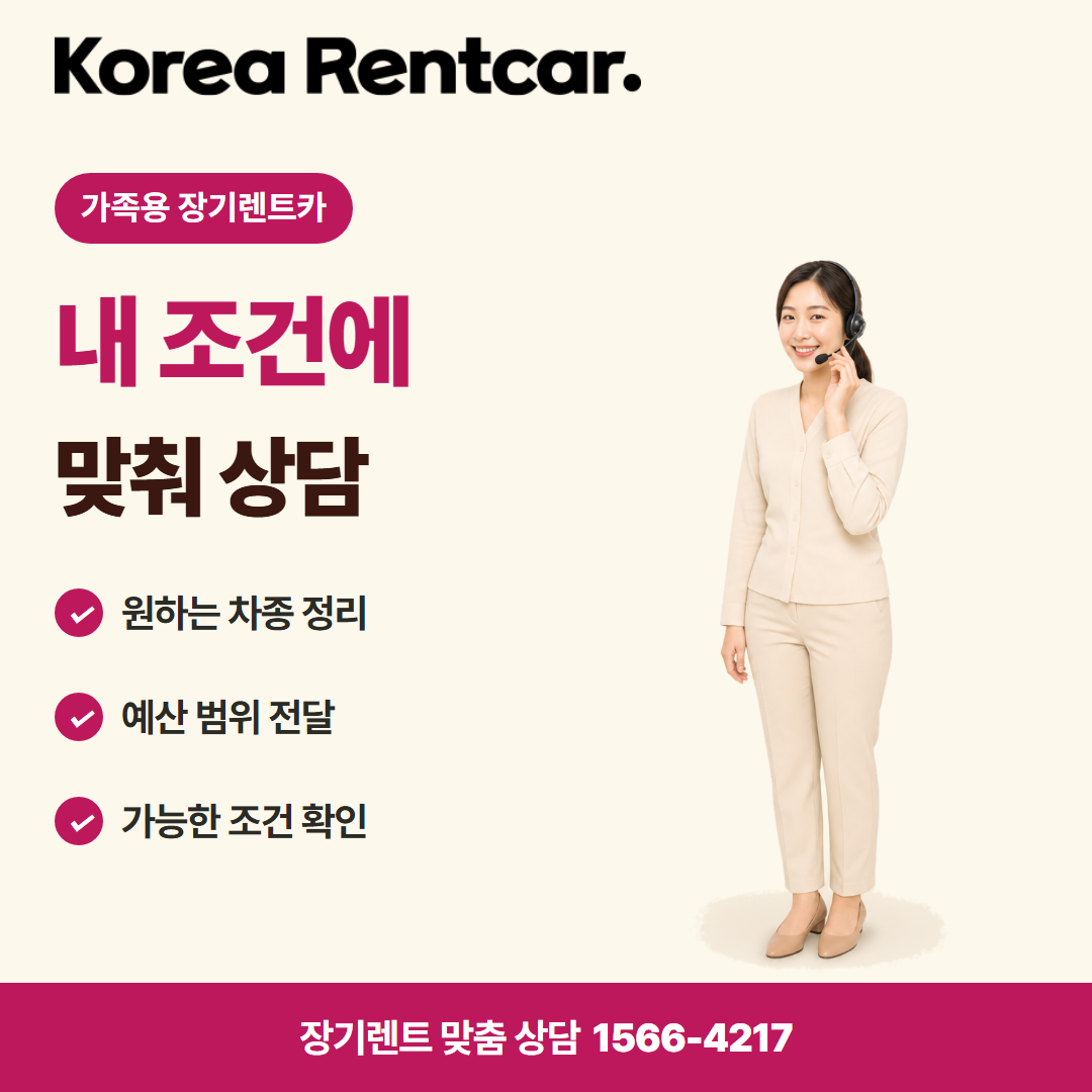 가족용 장기렌트카 · 견적 상담 카드뉴스